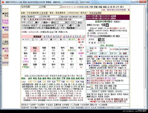 擇日 通書|2024年農曆日曆、通勝萬年曆和黃曆查詢